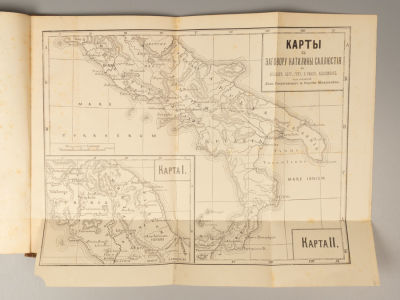 Саллюстий Г. К. Заговор Катилины. В 2-х частях. Царское село, 1892. Саллюстий Г. К. Заговор 