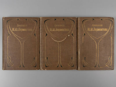 Лермонтов М.Ю. Полное собрание сочинений. Тома 2-4. СПб., 1904-1905. Лермонтов М.Ю. Полное 