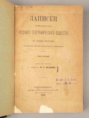 Записки ИРГО. Том 10-й. Путешествие Г.С. Карелина по Каспийскому морю. СПб., 1883. Записки 