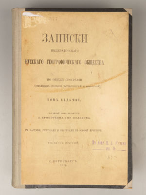 Кропоткин П.А. Исследования о ледниковом периоде. Выпуск 1. Записки ИРГО. Том 7. М., 1876. Кропо 
