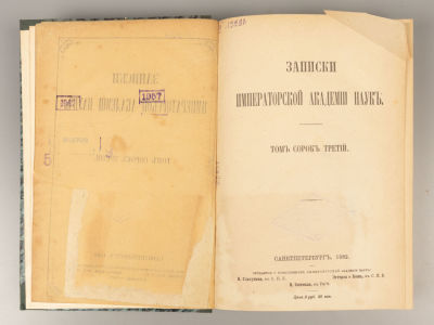 Записки ИАН. Том 43. С приложением: Дубровин Н. Отечественная война в письмах современников. 