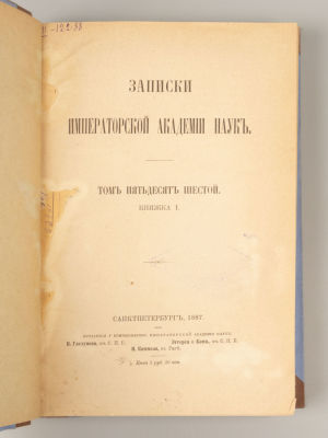 Записки ИАН. Том 56. С приложением: Плеске Ф.Д. Критический обзор млекопитающих и птиц 