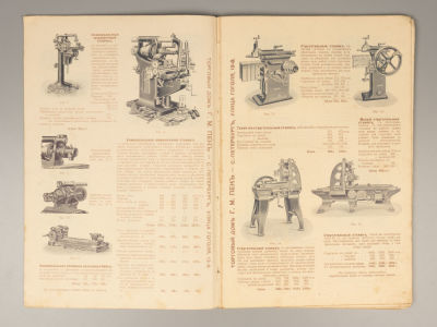 [Рекламный каталог] Станки и инструменты для обработки металла. Завод Г.М. Пека. СПб., 1913. Ста 