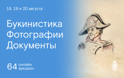 Северный аукционный дом