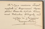 [Подносной экземпляр с дарственной Эммануила Нобеля] Товарищество нефтяного производства Изображение - 2