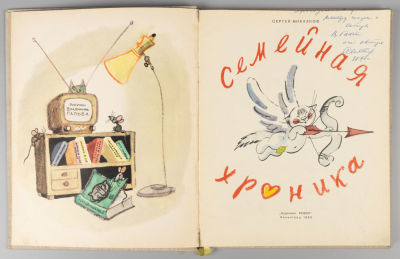 [Автографы Сергея Михалкова и Владимира Гальбы] Конволют из 3-х детских книжек с рисунками В. 