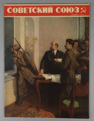 Советский Союз. № 11 за 1952 год. Ноябрь. Ежемесячный общественно-политический иллюстрированный 