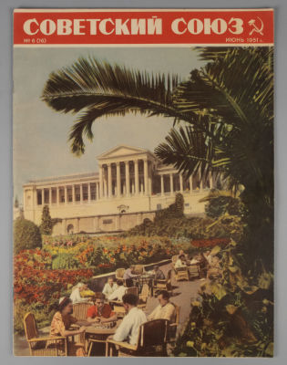 Советский Союз. № 6 за 1951 год. Июнь. Ежемесячный общественно-политический иллюстрированный 