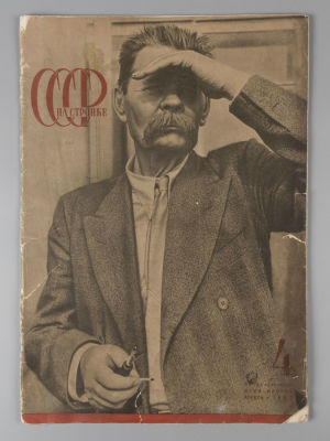 [Посвящен Горькому] СССР на стройке. № 4 за 1937 год. Ежемесячный иллюстрированный журнал. СССР 