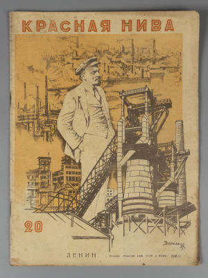 [Обложка М. Дени] Красная нива. № 20 за 1930 год. Литературно-художественный иллюстрированный 