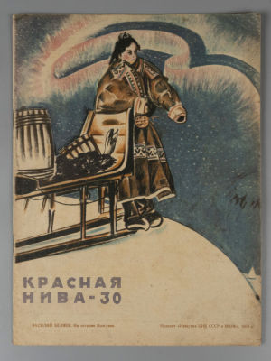 [Очерк Бориса Пильняка] Красная нива. № 30 за 1930 год. Литературно-художественный 