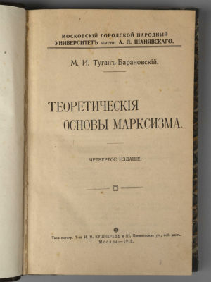 [Конволют] 1) Туган-Барановский М.И. Теоретические основы марксизма. М., 1918. 2) Гортер Г. 
