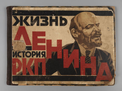 Адамович Е.А. Жизнь Ленина – история РКП. Обложка работы А. Страхова. Харьков, 1925. Адамович 