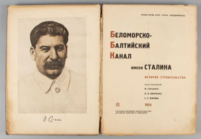 [Тираж увеличенного формата] Беломорско-Балтийский канал имени Сталина. М., 1934. Беломорско-Бал 