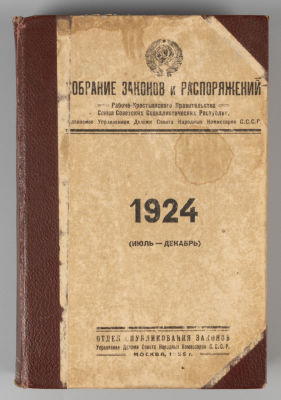 Сборник важнейших декретов, постановлений и распоряжений правительств СССР и РСФСР за 1924 год 