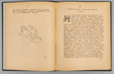 [Самиздат] Браччолини П. Фацетии. [Б.и., 19??]. Браччолини П. Фацетии. [С издания 1934 года]. 