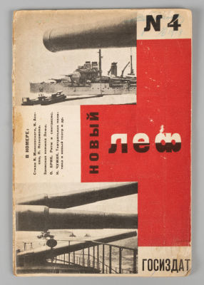 [Обложка А. Родченко] Новый ЛЕФ. № 4 за 1927 год. Ежемесячный журнал левого фронта искусства. Но 