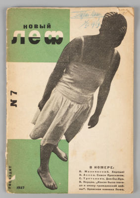 [Обложка А. Родченко] Новый ЛЕФ. № 7 за 1927 год. Ежемесячный журнал левого фронта искусства. Но 
