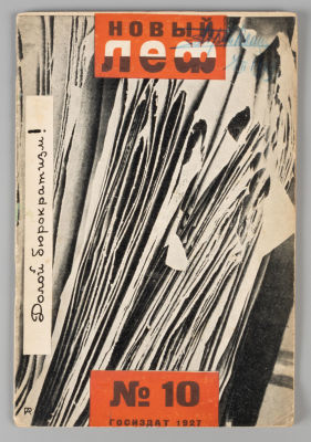 [Обложка А. Родченко] Новый ЛЕФ. № 10 за 1927 год. Ежемесячный журнал левого фронта искусства. Н 