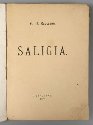 Карсавин Л.П. Saligia, или Весьма краткое и душеполезное размышление о Боге, мире, человеке. 