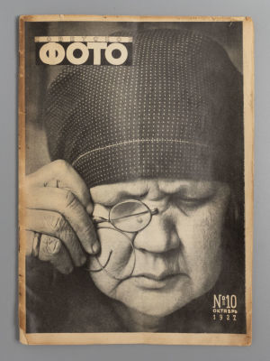 [Знаменитое фото А. Родченко] Советское фото. № 10 за 1927 год. Ежемесячный журнал 