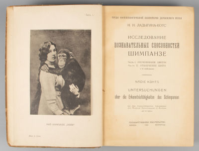 Ладыгина-Котс Н.Н. Исследование познавательных способностей шимпанзе. М., 1923. Ладыгина-Котс 