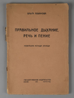 Лобанова О. Правильное дыхание, речь и пение. М.-Пг., 1923. Лобанова О. Правильное дыхание 