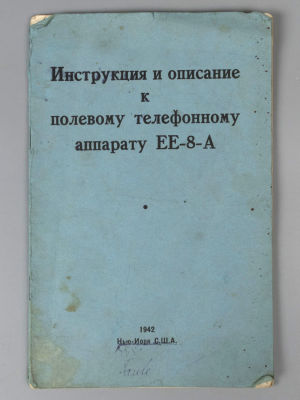 [Ленд-лиз] Инструкция и описание к полевому телефонному аппарату ЕЕ-8-А. Нью-Йорк, 1942. Инструк 