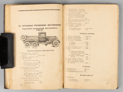 Краткий авто-мото справочник. М., 1939. Краткий авто-мото справочник. М.: Воениздат, 1939. - 