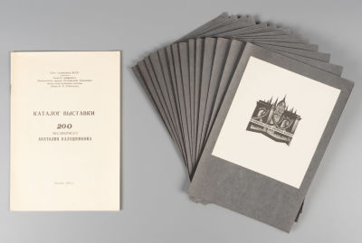 200 экслибрисов Анатолия Калашникова. Каталог выставки. Вместе с приглашением. Могилев, 1972. Ка 