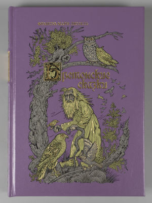 Франсуа-Мари Люзель. Бретонские сказки. Илл. Е. К. Новикова. СПб.: Вита Нова, 2016.