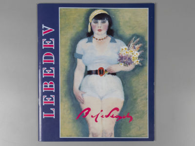 Владимир Васильевич Лебедев: каталог живописи и графики 1920-1930-х годов из коллекции 