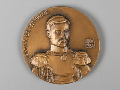 Памятная медаль. Адмирал В.А. Корнилов 1806-1854. 175 лет со дня рождения. Медальер М.А. 