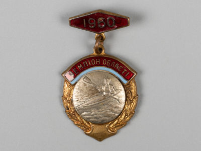 Знак. Чемпион области по гребле 1960. Латунь, гор. эмаль. Размер 40х23 мм. Следы бытования. В 