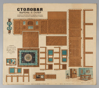 Столовая. Игровая модель для вырезания и склеивания. Л., 1940-е (?). Столовая. Вырежь и склей. 
