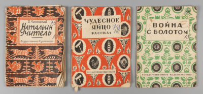 Три книги с детскими рассказами Гос. издательства. М.-Л., 1927-1928. Тришин Н.Н. Чудесное яйцо. 