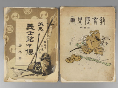 [На яп. яз.] Исторические иллюстрации. Рисунки Накадзима Ишимацу. Токио, 1900-ые. 1) 