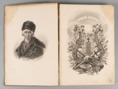 Державин Г.Р. Сочинения Державина. СПб., 1845. Державин Г.Р. Сочинения Державина. Биография 
