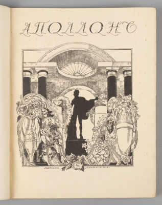 Маковский С.К. А.Я. Головин. Отдельный оттиск «Аполлона». СПб., 1913. Маковский С.К. А.Я. 