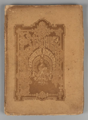 Вестник изящных искусств. Том 1. Выпуск 4. СПб, 1883. Вестник изящных искусств [в 8-ми томах]. 