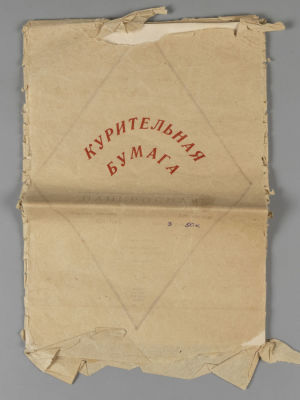 Курительная бумага. Папиросная. 1950-е. Размер 21-30 см. Промкомбинат Невского района 