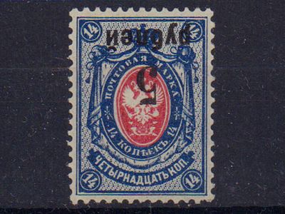 Почтовая марка периода Гражданской войны. Омск. Колчак. 1919-20 гг. Ндп 5 р./14 к. Сол. №6. 