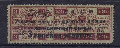 Почтовая марка СССР. "Контроль заграничного обмена". 1923 г. Ндп 3 к. зол./ 3 р. Сол. №К4Б (Л11 