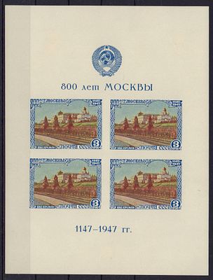Почтовые марки СССР. 1947 г. Сол. Блок №1178-I. Тип II. Негашеный. Состояние *.