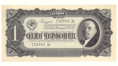 СССР. 1 червонец №732943Дц 1937 XF. Состояние XF