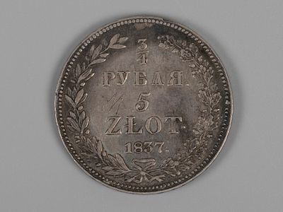Николай I. 3/4 рубля - 5 злотых 1837 года, буквы MW "русско-польские" VF+. Состояние VF+. Запил 