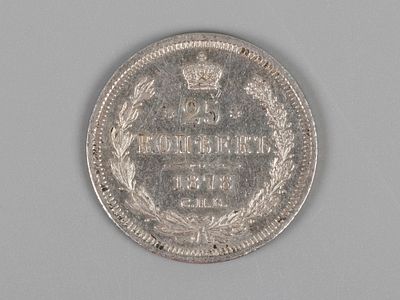 Александр II. 25 копеек 1878 года СПБ-НФ AU. Состояние AU. Остатки штемпельного блеска