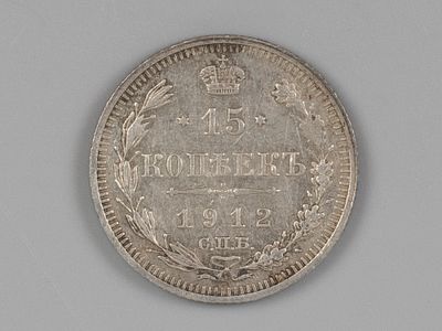 Николай II. 15 копеек СПБ ЭБ 1912 AU. Состояние AU. Остатки штемпельного блеска