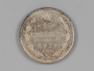 Николай II. 15 копеек СПБ ВС 1914 AU. Состояние AU. Остатки штемпельного блеска