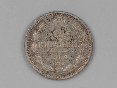 Николай II. 15 копеек СПБ АР 1904 XF. Состояние XF